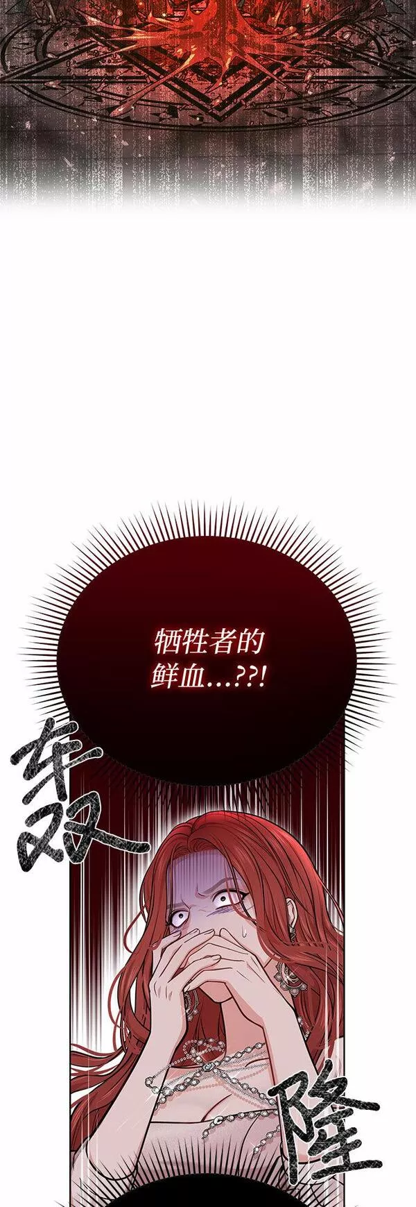 被弃公主的秘密房间漫画,[第26话] 在地狱寄托的希望（2）86图