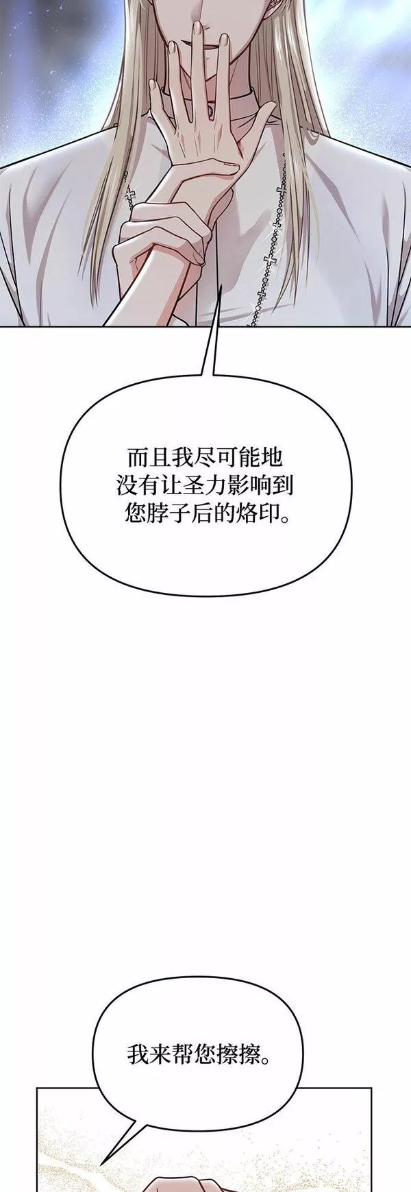 被弃公主的秘密房间漫画,[第26话] 在地狱寄托的希望（2）25图