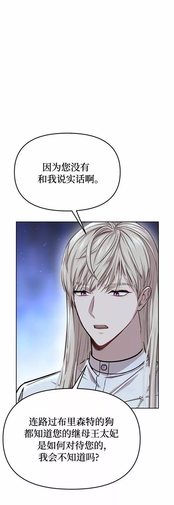 被弃公主的秘密房间漫画,[第26话] 在地狱寄托的希望（2）36图