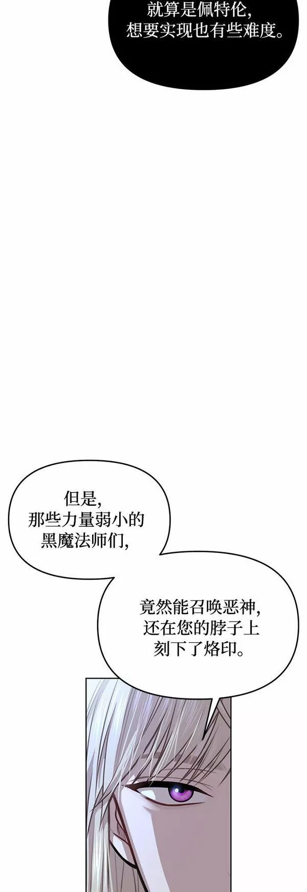 被弃公主的秘密房间漫画,[第26话] 在地狱寄托的希望（2）83图