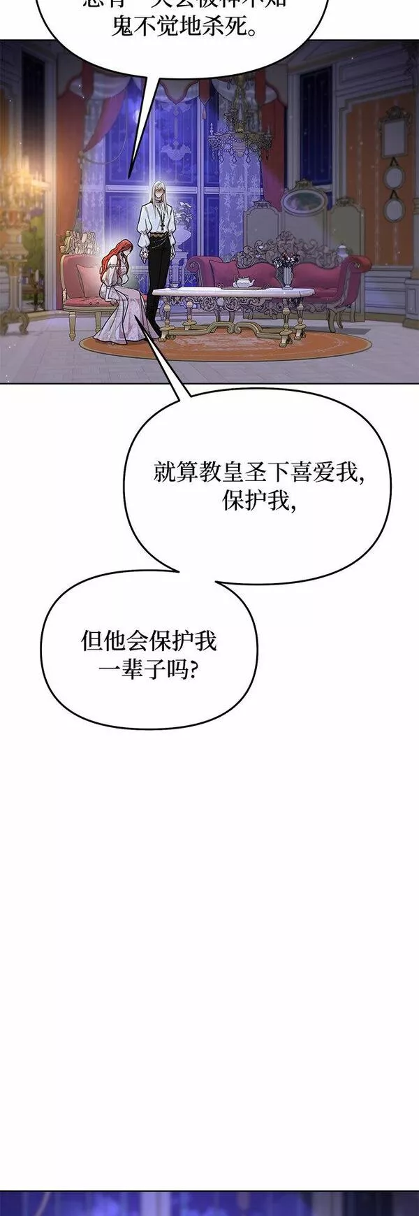 被弃公主的秘密房间漫画,[第26话] 在地狱寄托的希望（2）49图