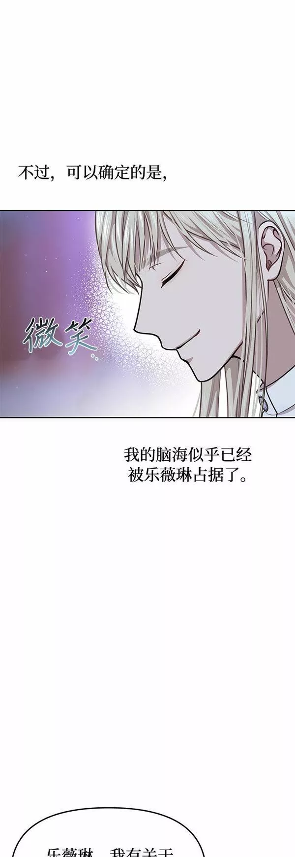 被弃公主的秘密房间漫画,[第26话] 在地狱寄托的希望（2）80图