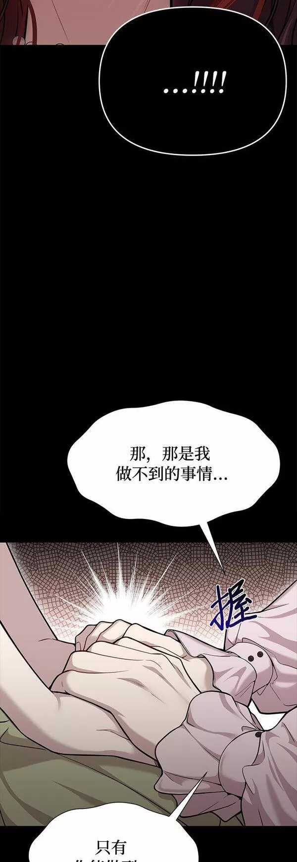 被弃公主的秘密房间漫画,[第28话] 受伤的人之间80图