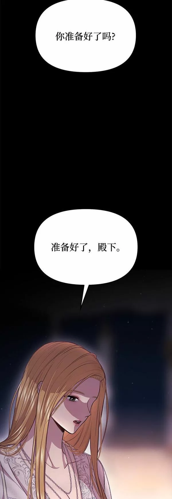 被弃公主的秘密房间漫画,[第28话] 受伤的人之间28图