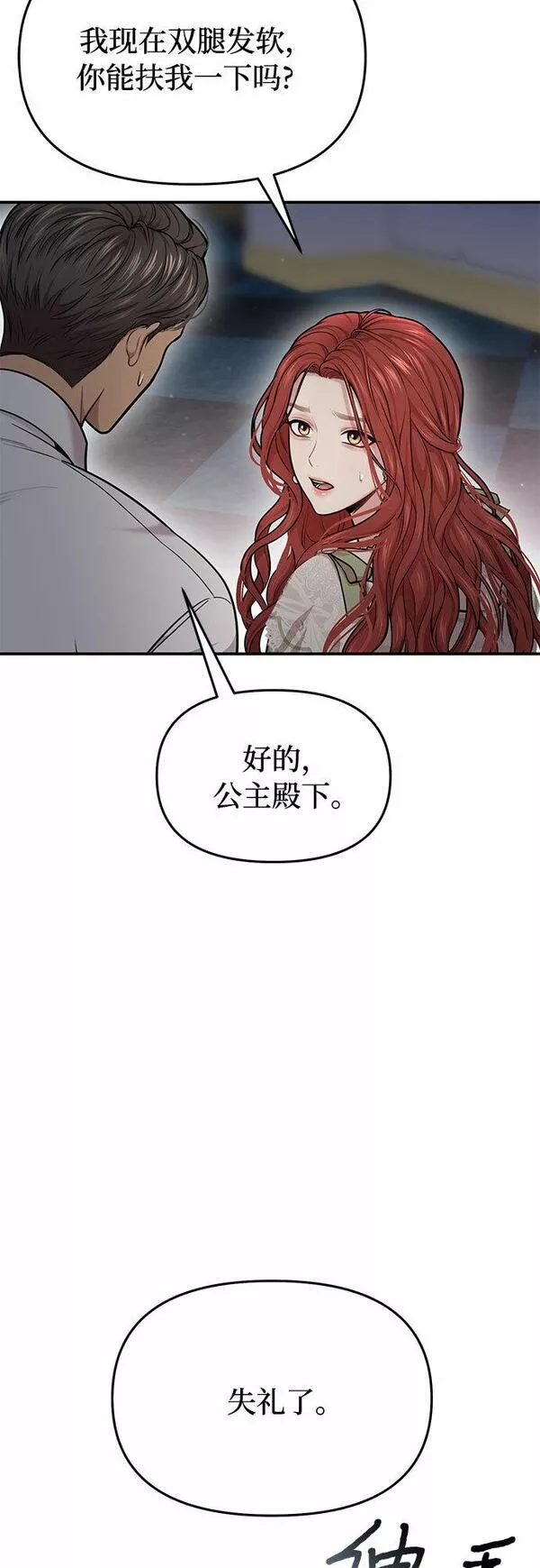 被弃公主的秘密房间漫画,[第28话] 受伤的人之间63图