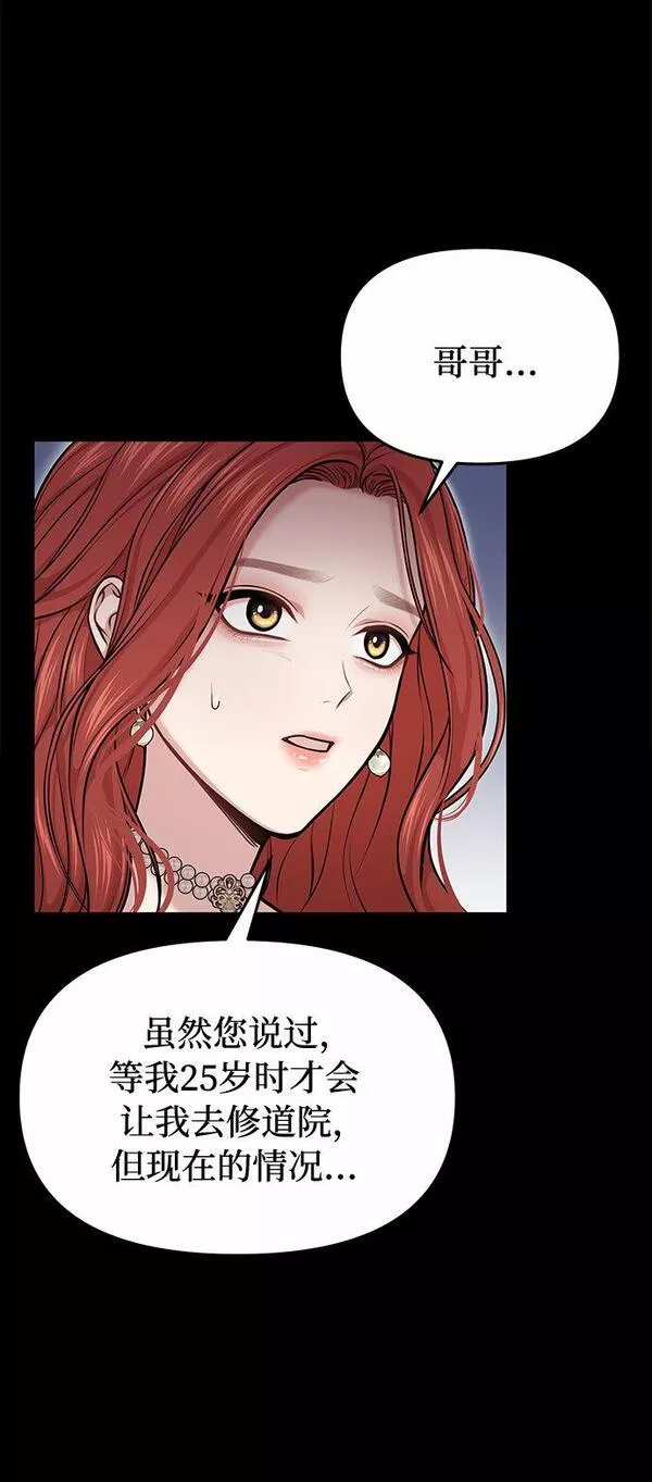 被弃公主的秘密房间漫画,[第28话] 受伤的人之间72图