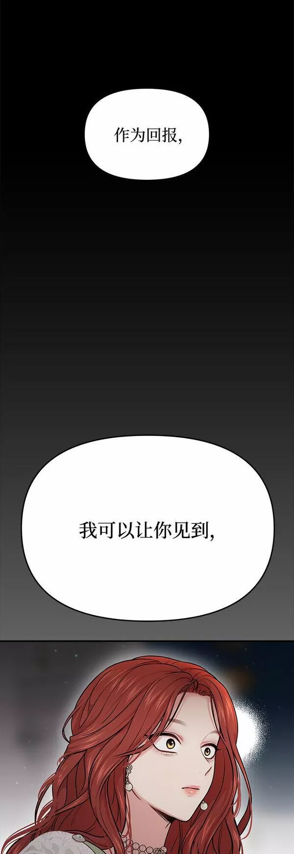 被弃公主的秘密房间漫画,[第28话] 受伤的人之间83图