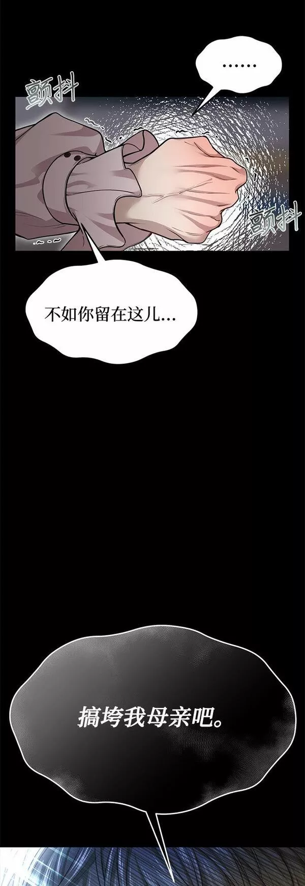 被弃公主的秘密房间漫画,[第28话] 受伤的人之间78图