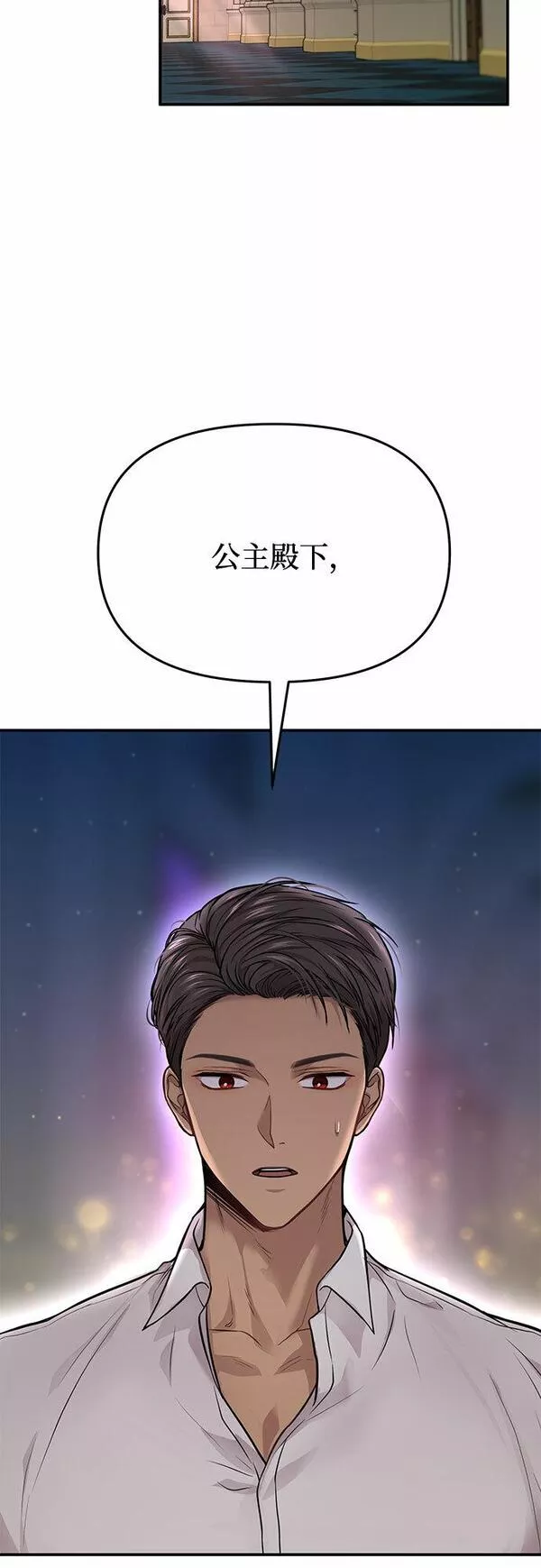 被弃公主的秘密房间漫画,[第28话] 受伤的人之间60图