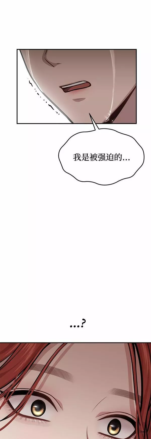 被弃公主的秘密房间漫画,[第28话] 受伤的人之间2图