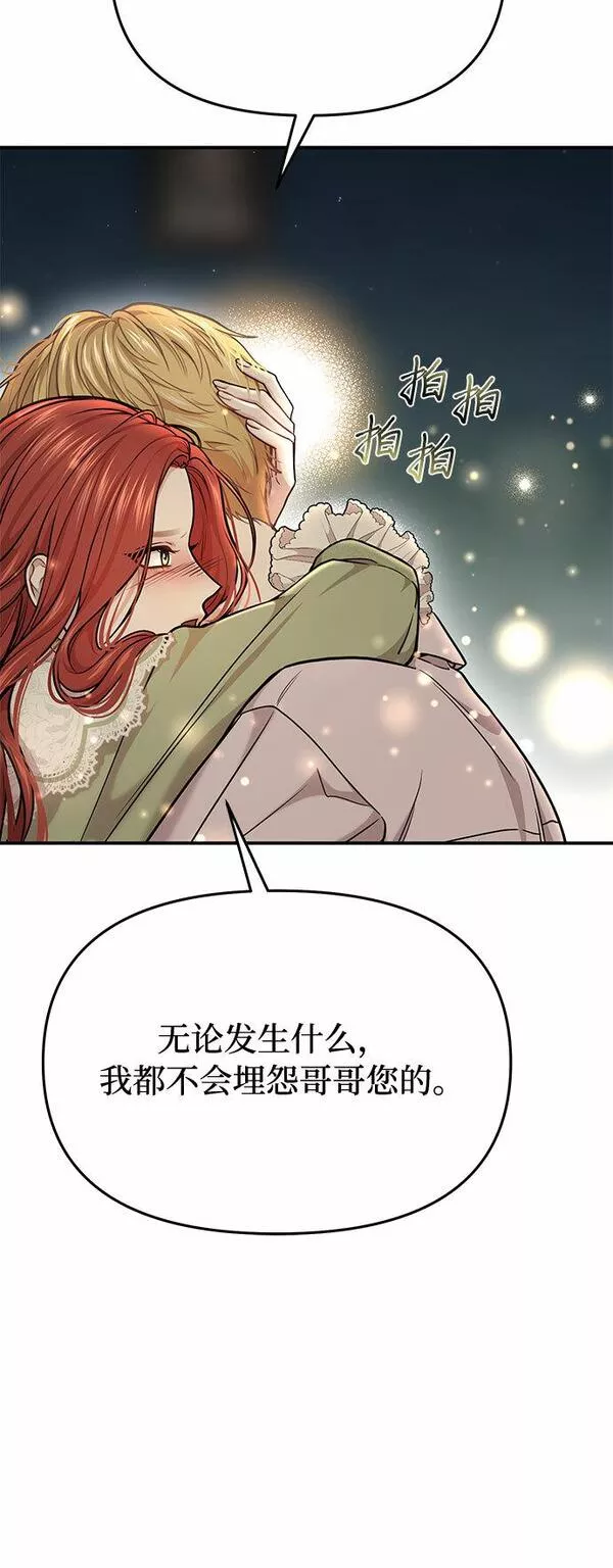 被弃公主的秘密房间漫画,[第28话] 受伤的人之间56图