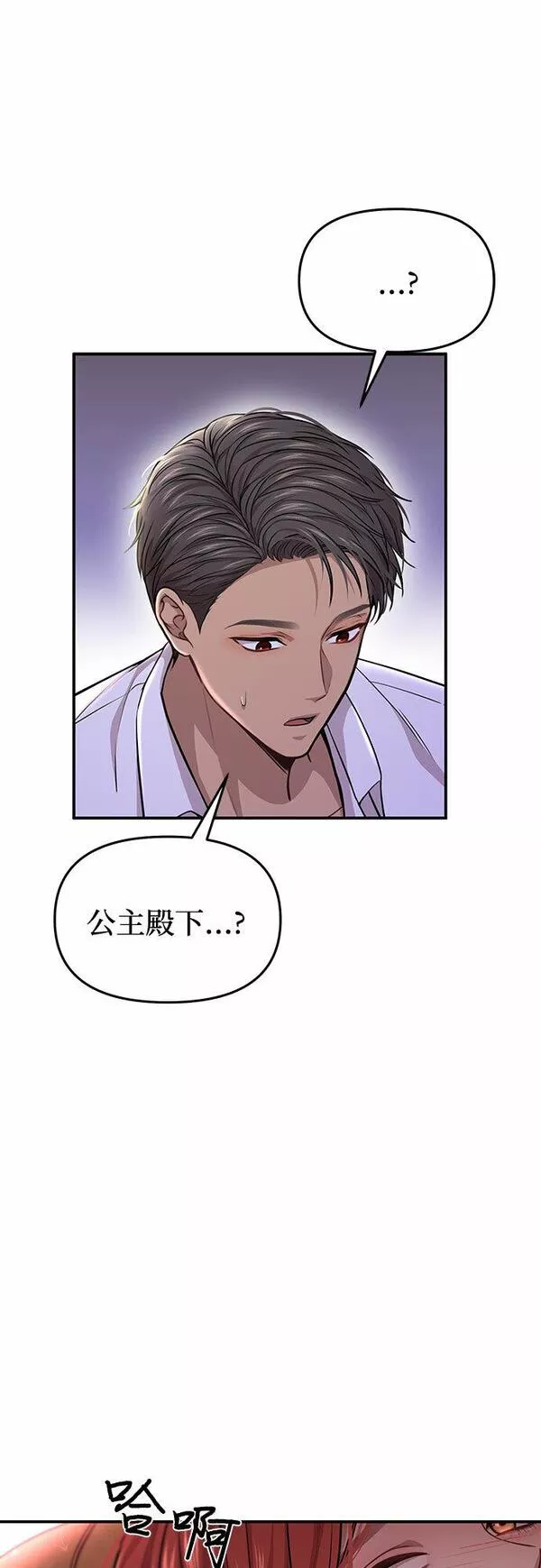 被弃公主的秘密房间漫画,[第29话] 忠诚的骑士70图