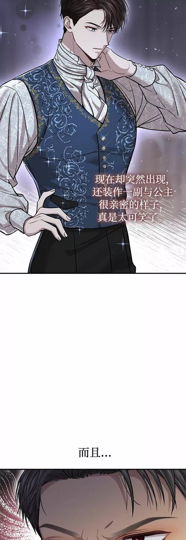 被弃公主的秘密房间漫画,[第29话] 忠诚的骑士41图