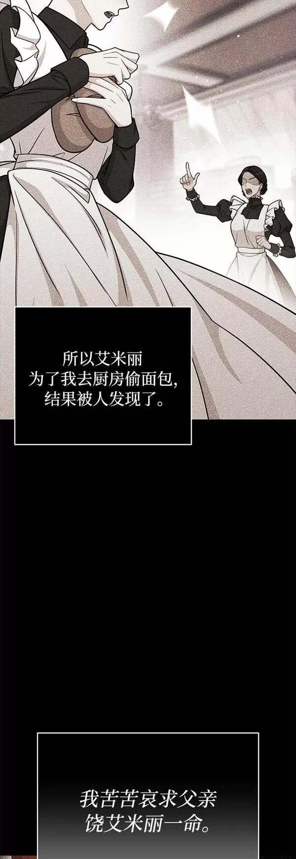 被弃公主的秘密房间漫画,[第31话] 展现势力25图