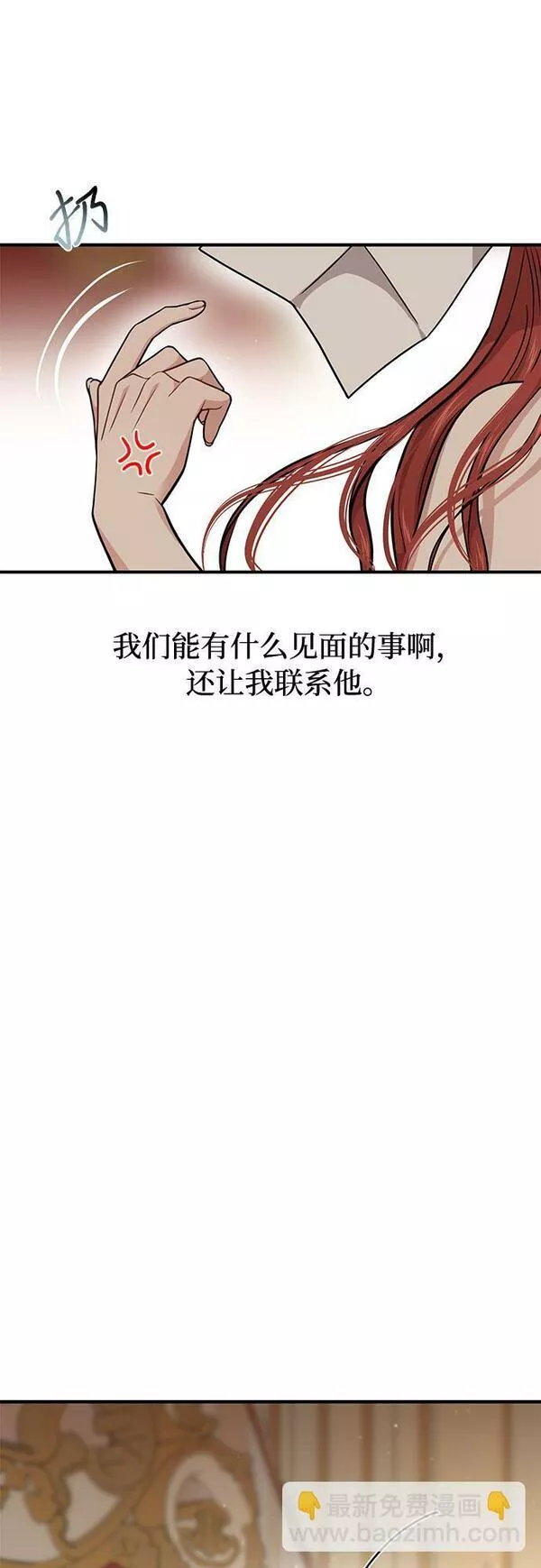 被弃公主的秘密房间漫画,[第31话] 展现势力19图