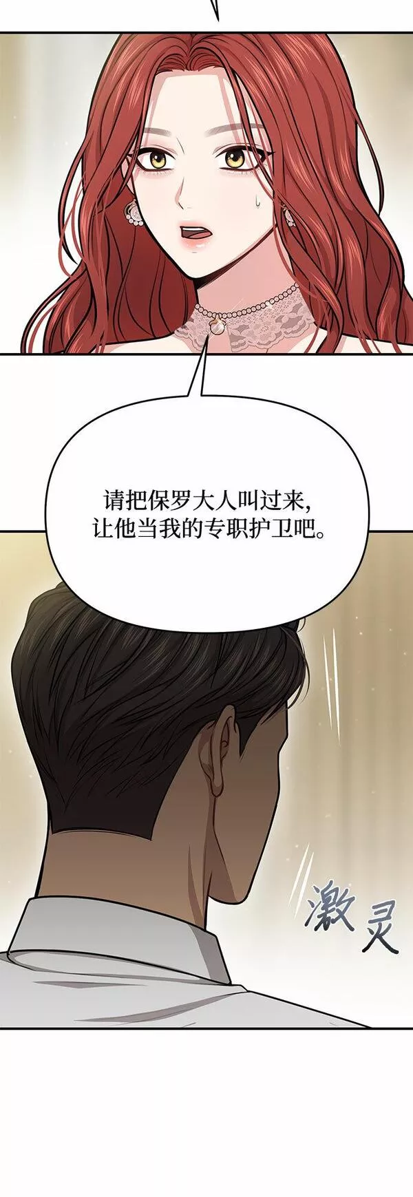 被弃公主的秘密房间漫画,[第31话] 展现势力53图