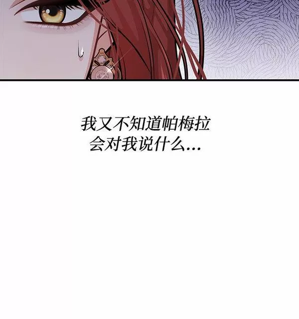 被弃公主的秘密房间漫画,[第31话] 展现势力55图