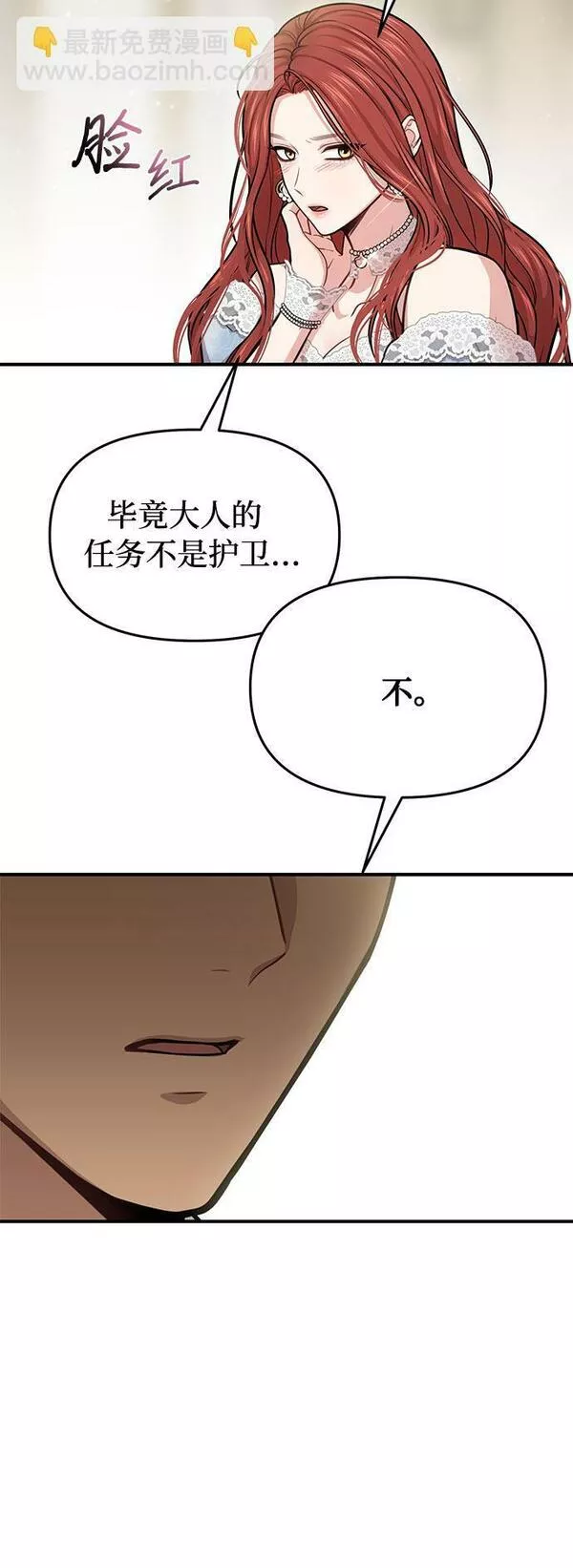 被弃公主的秘密房间漫画,[第31话] 展现势力50图