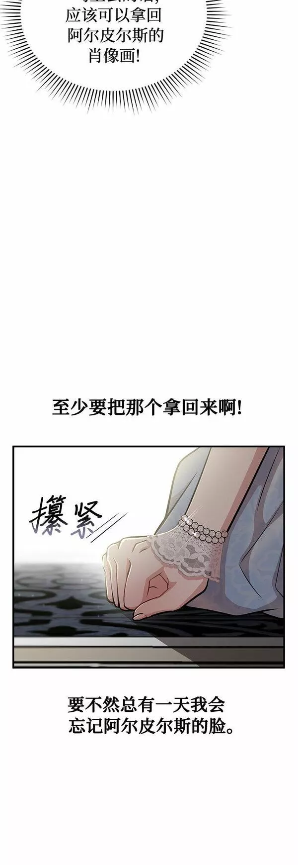 被弃公主的秘密房间漫画,[第32话] 展现势力（2）43图