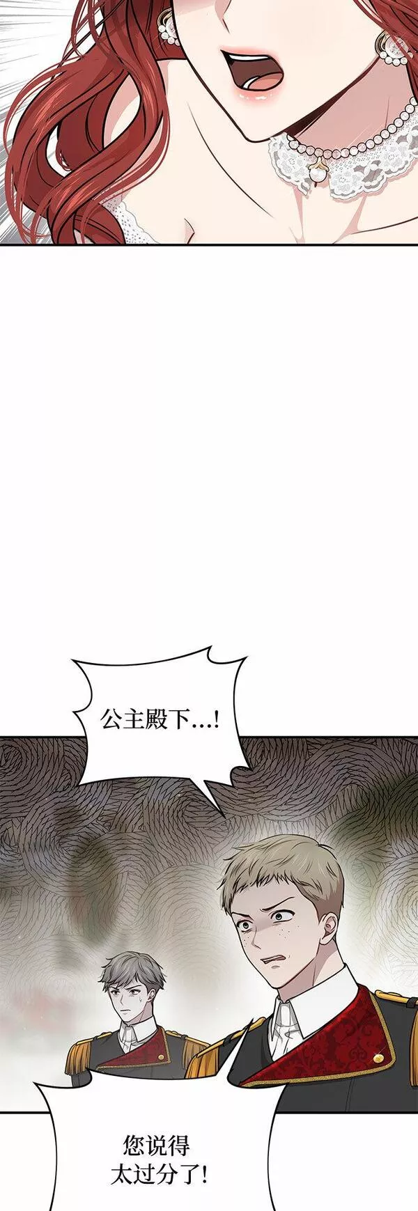 被弃公主的秘密房间漫画,[第32话] 展现势力（2）81图