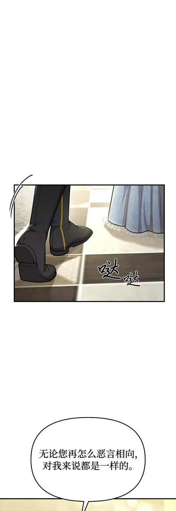 被弃公主的秘密房间漫画,[第32话] 展现势力（2）86图