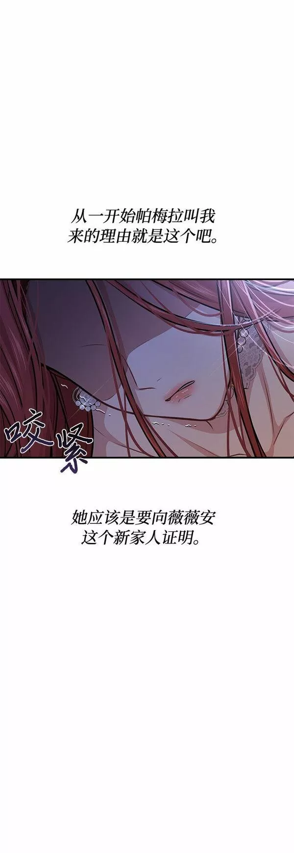 被弃公主的秘密房间漫画,[第32话] 展现势力（2）37图