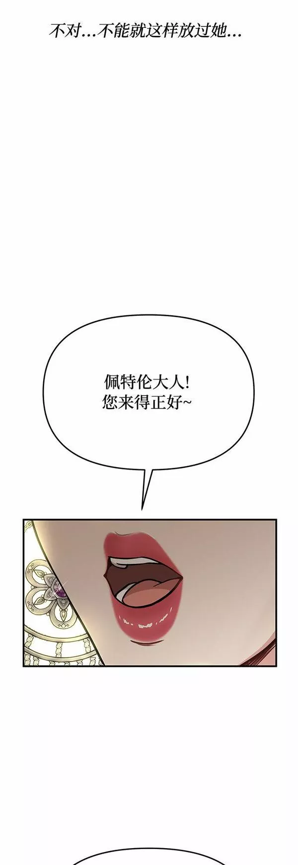 被弃公主的秘密房间漫画,[第33话] 展现势力（3）19图