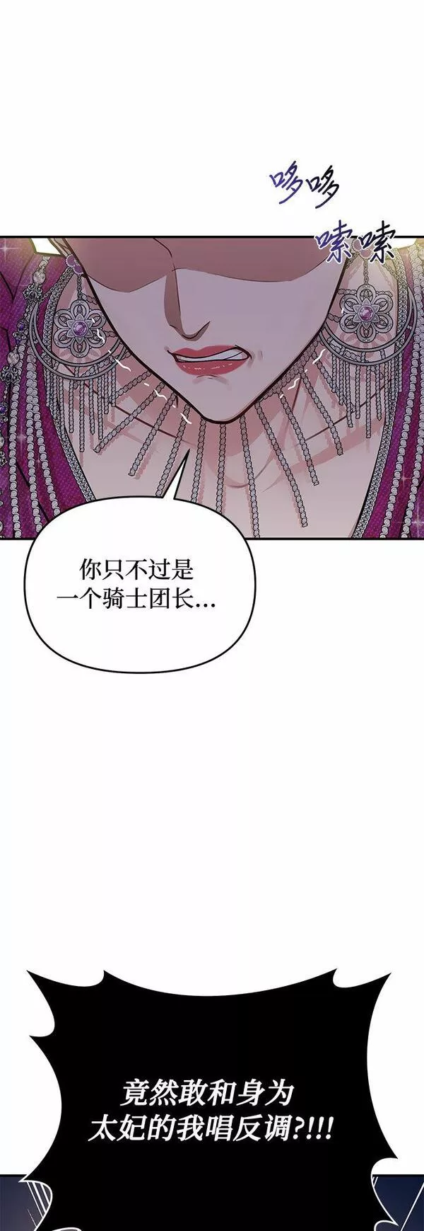 被弃公主的秘密房间漫画,[第33话] 展现势力（3）9图