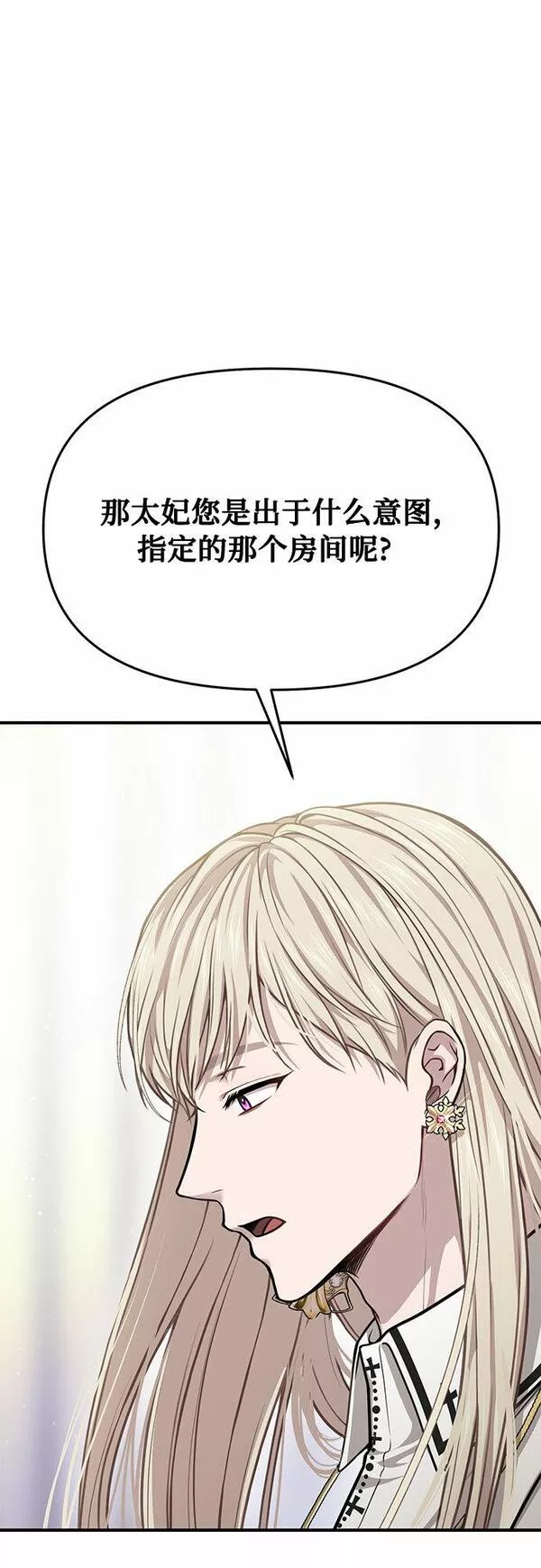 被弃公主的秘密房间漫画,[第33话] 展现势力（3）29图