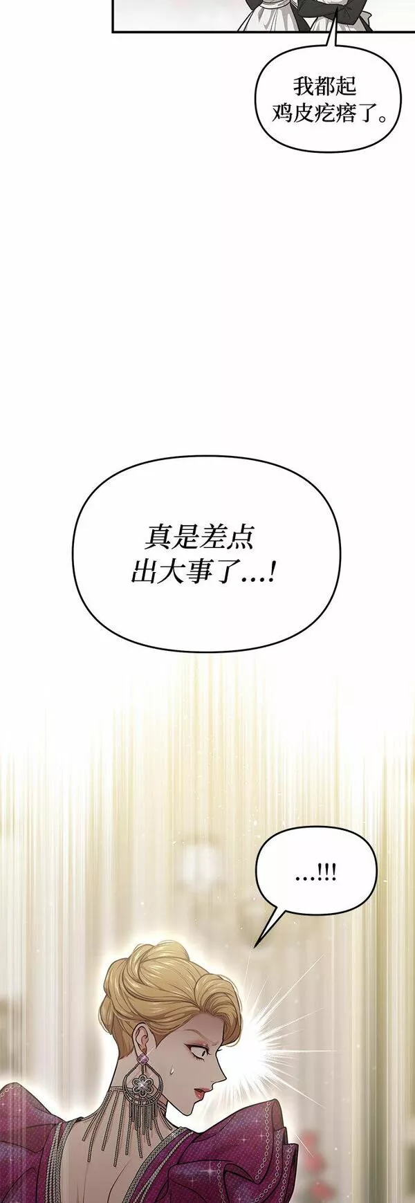 被弃公主的秘密房间漫画,[第33话] 展现势力（3）35图