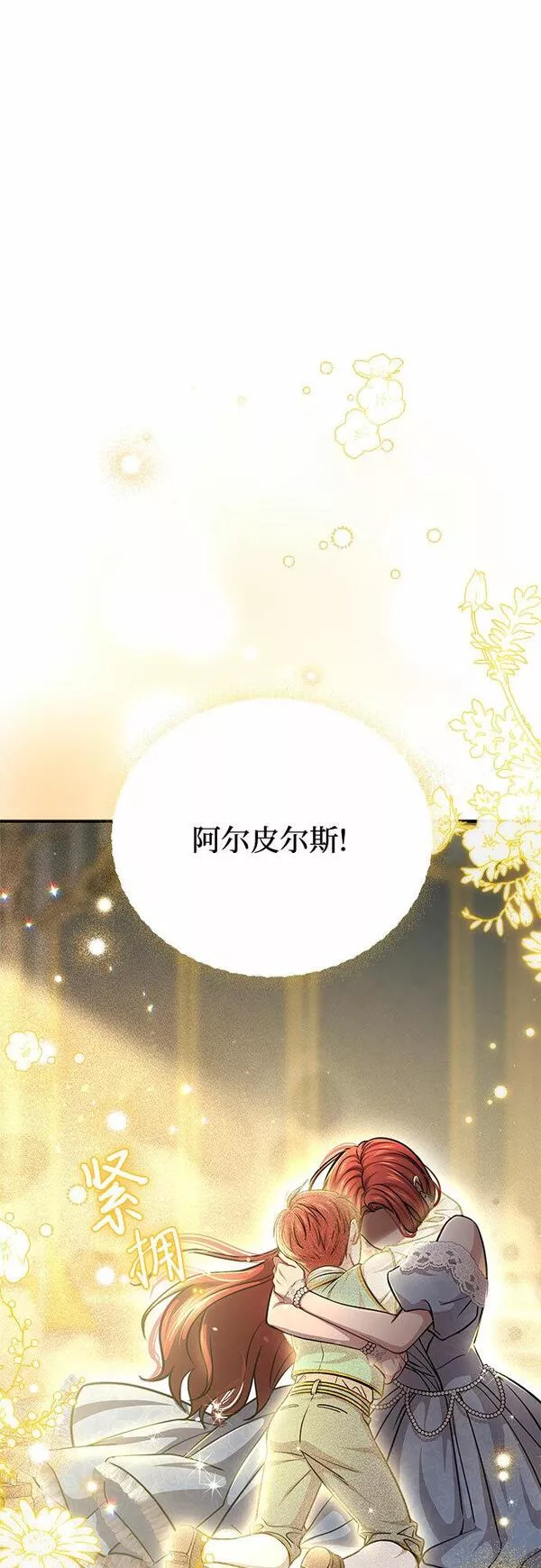 被弃公主的秘密房间漫画,[第33话] 展现势力（3）75图