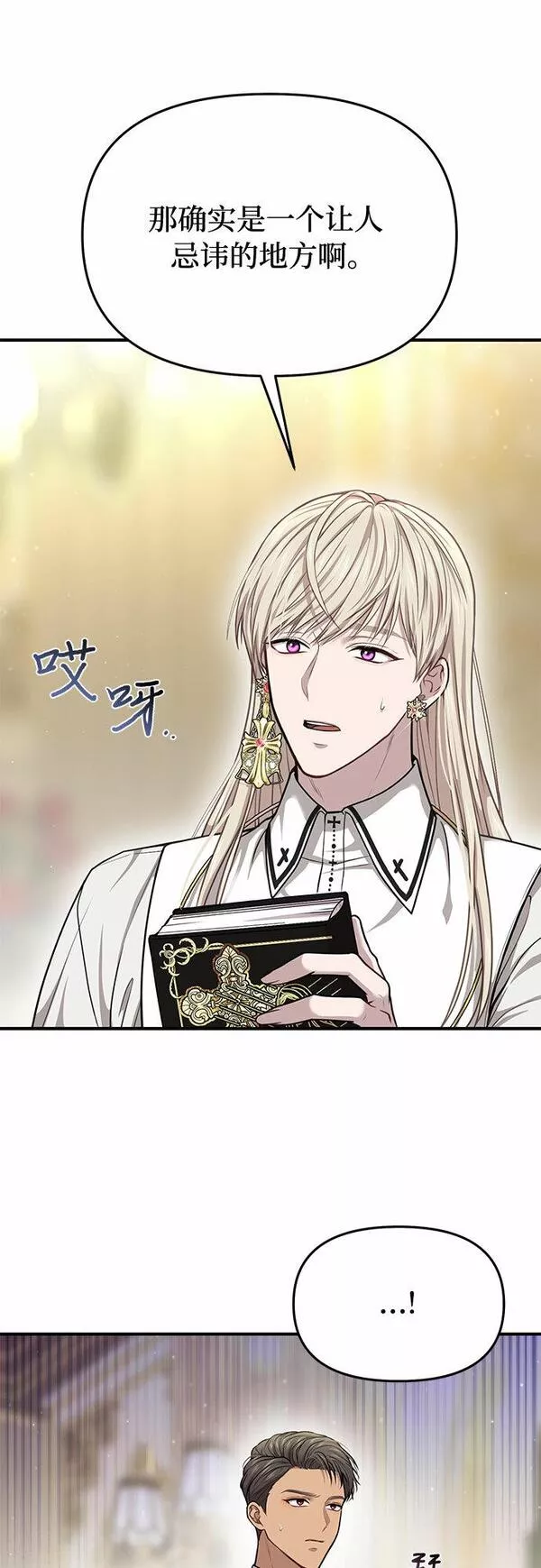 被弃公主的秘密房间漫画,[第33话] 展现势力（3）25图