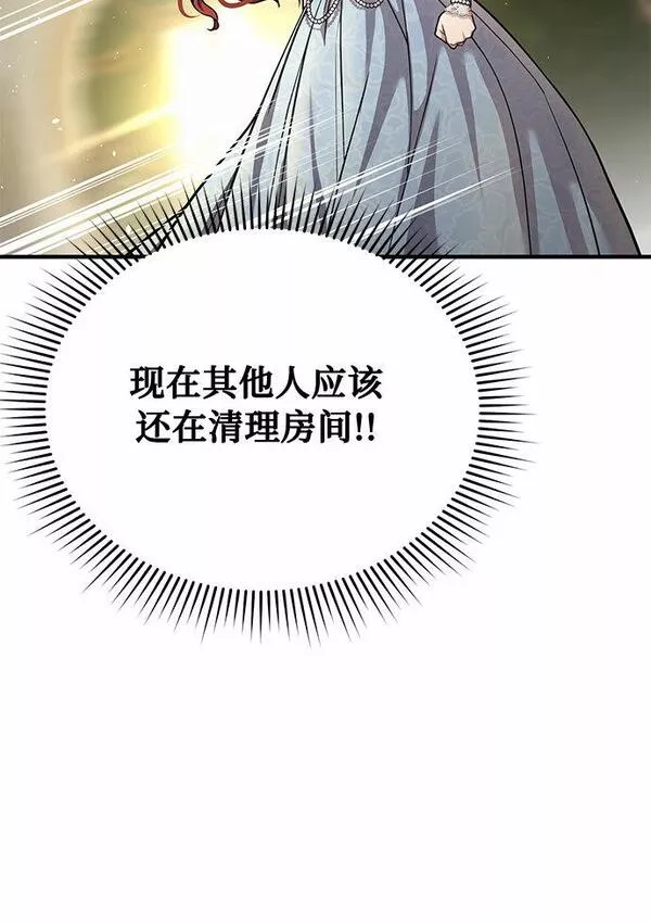 被弃公主的秘密房间漫画,[第33话] 展现势力（3）44图