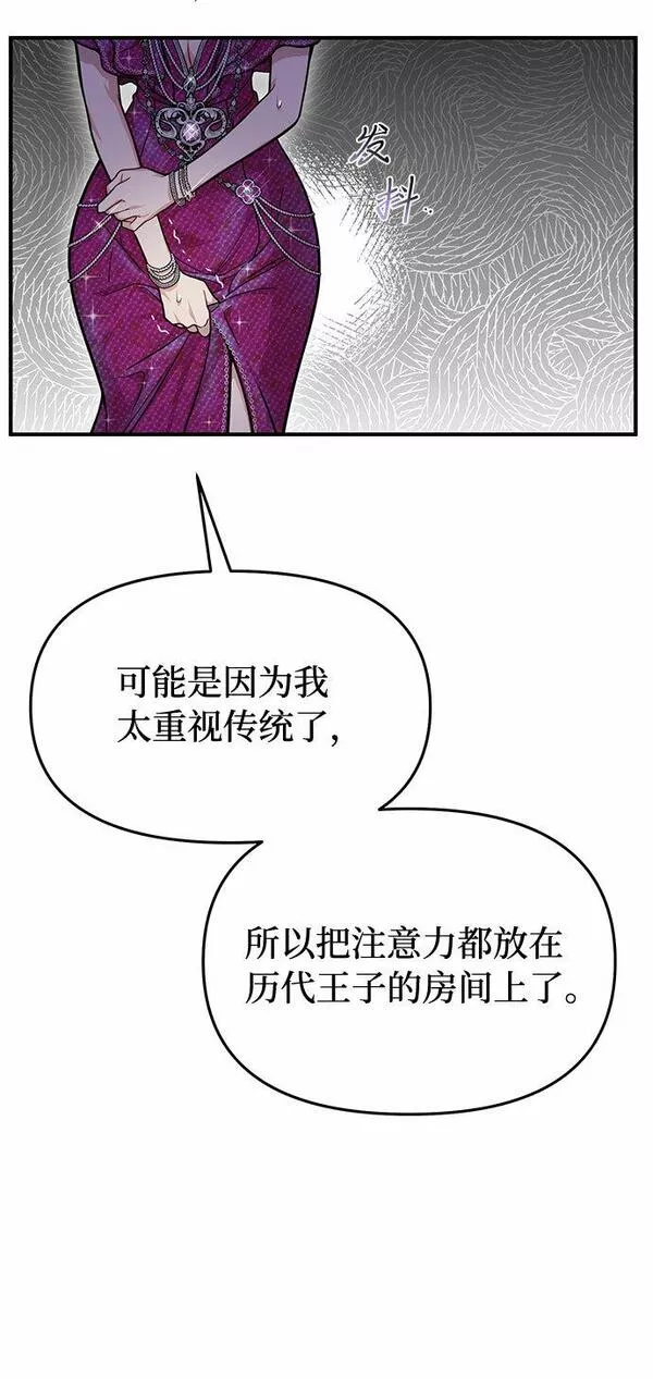 被弃公主的秘密房间漫画,[第33话] 展现势力（3）37图