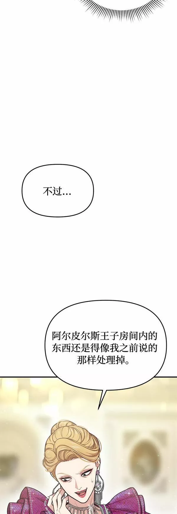 被弃公主的秘密房间漫画,[第33话] 展现势力（3）40图