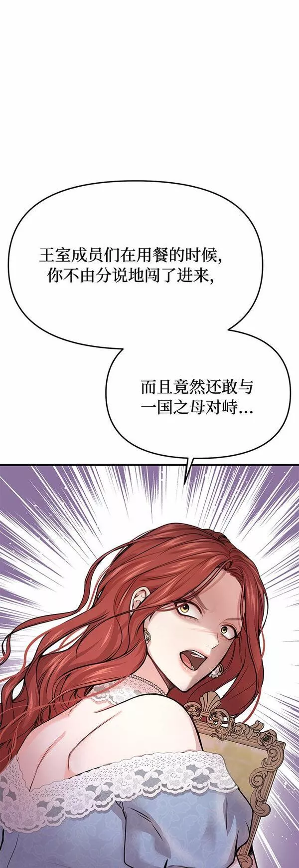 被弃公主的秘密房间漫画,[第34话] 可怜的侮辱14图