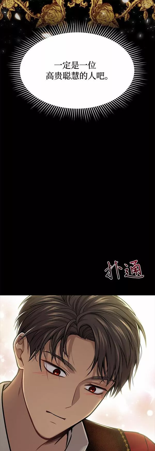 被弃公主的秘密房间漫画,[第34话] 可怜的侮辱78图