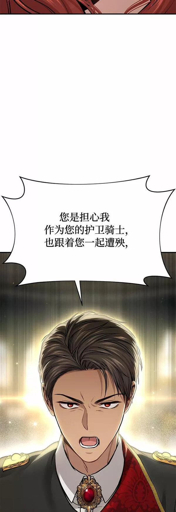 被弃公主的秘密房间漫画,[第34话] 可怜的侮辱34图