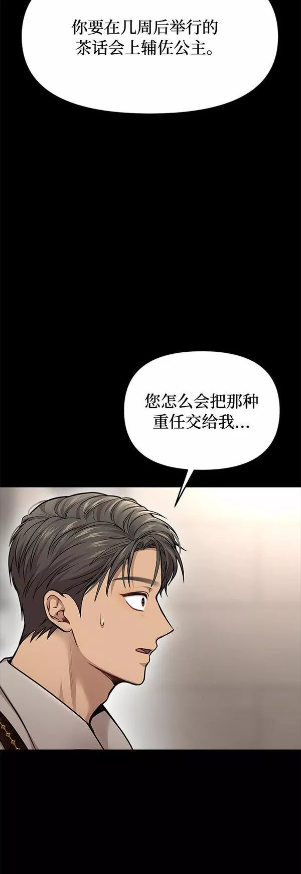 被弃公主的秘密房间漫画,[第34话] 可怜的侮辱72图