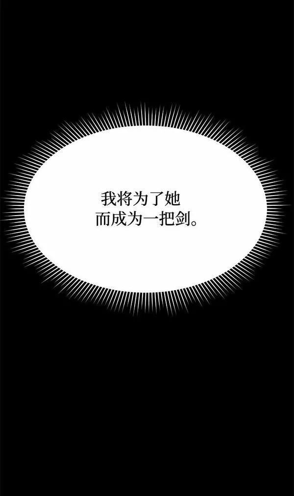 被弃公主的秘密房间漫画,[第34话] 可怜的侮辱76图