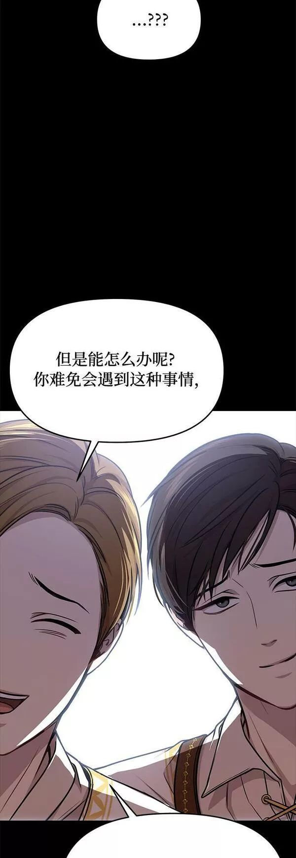 被弃公主的秘密房间漫画,[第35话] 可怜的侮辱（2）49图