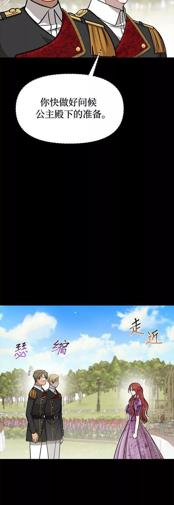 被弃公主的秘密房间漫画,[第35话] 可怜的侮辱（2）24图