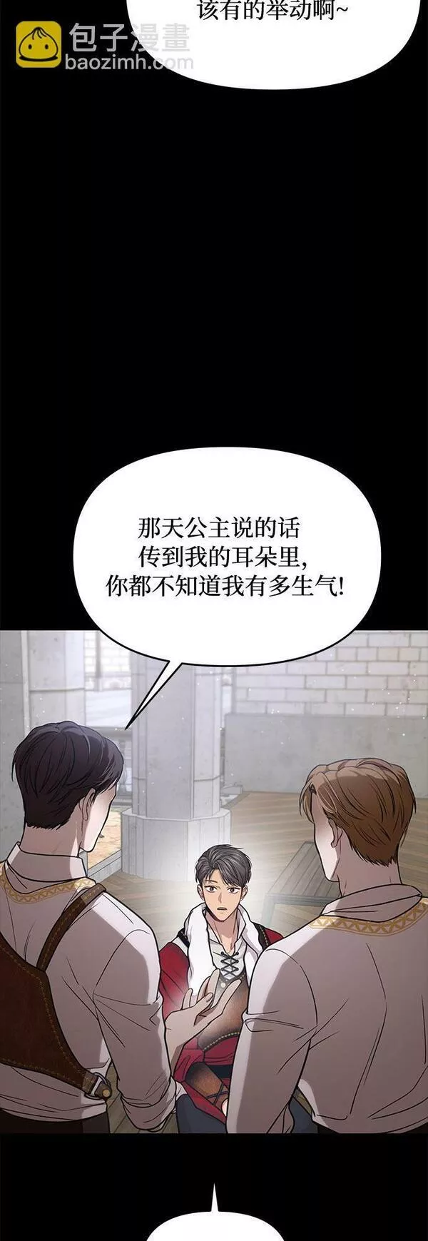 被弃公主的秘密房间漫画,[第35话] 可怜的侮辱（2）48图