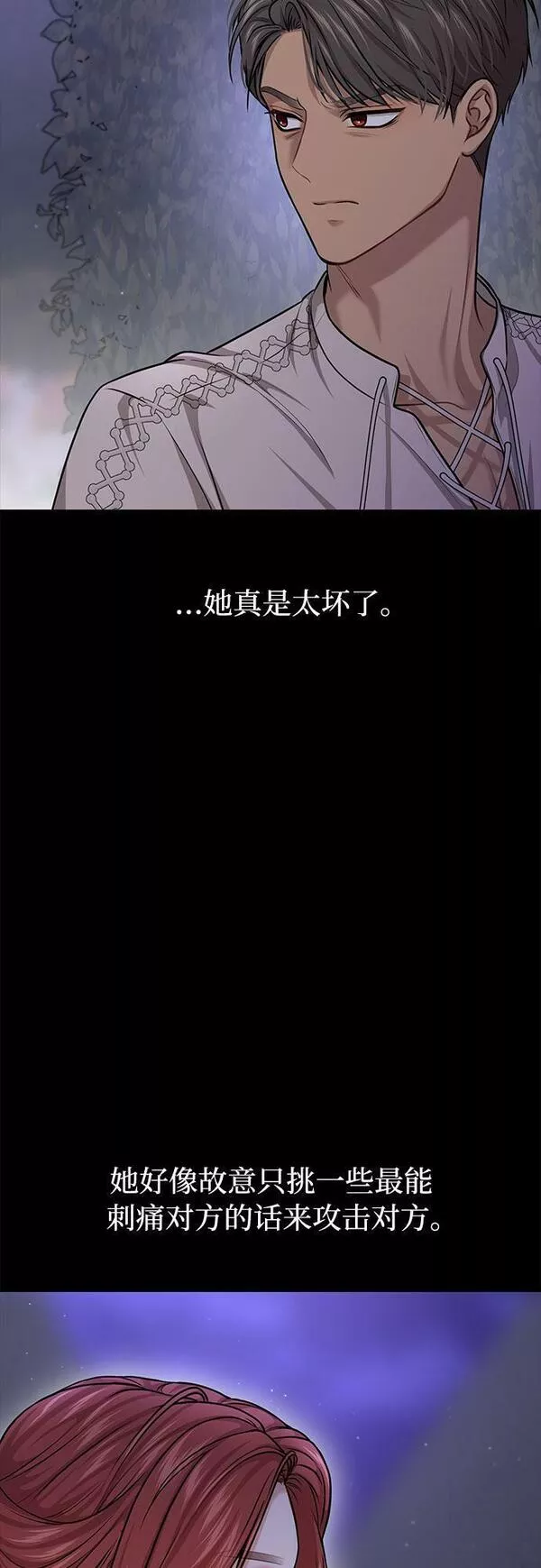 被弃公主的秘密房间漫画,[第35话] 可怜的侮辱（2）80图