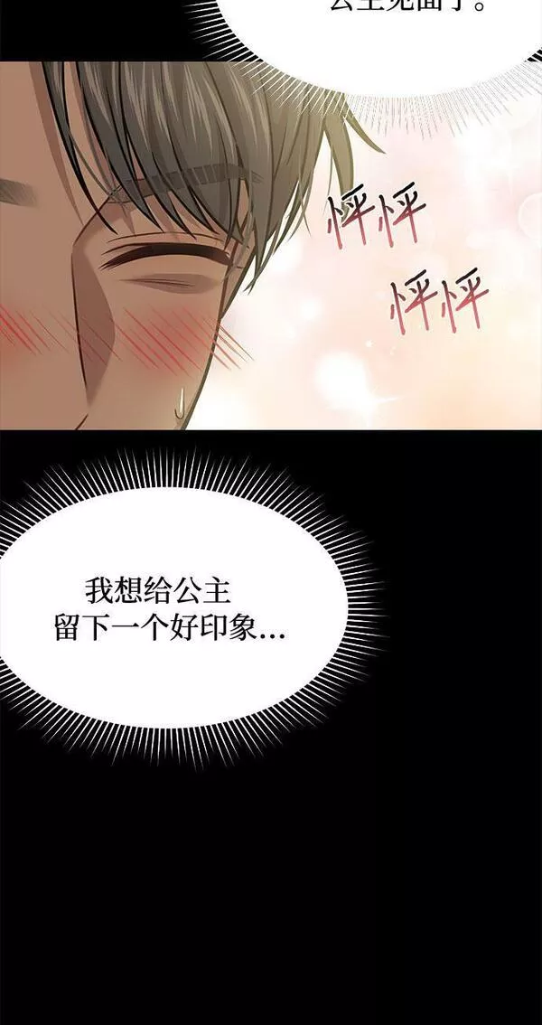 被弃公主的秘密房间漫画,[第35话] 可怜的侮辱（2）28图