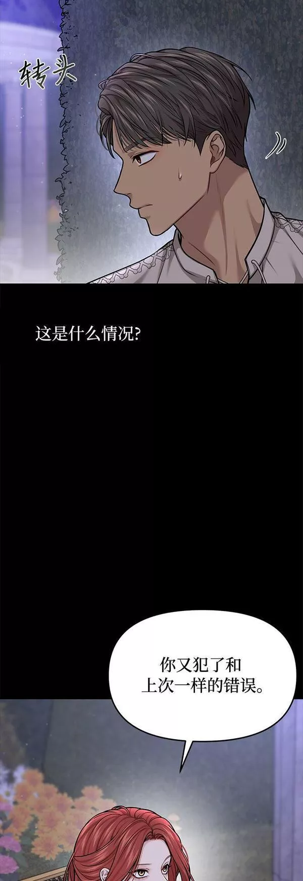 被弃公主的秘密房间漫画,[第35话] 可怜的侮辱（2）71图