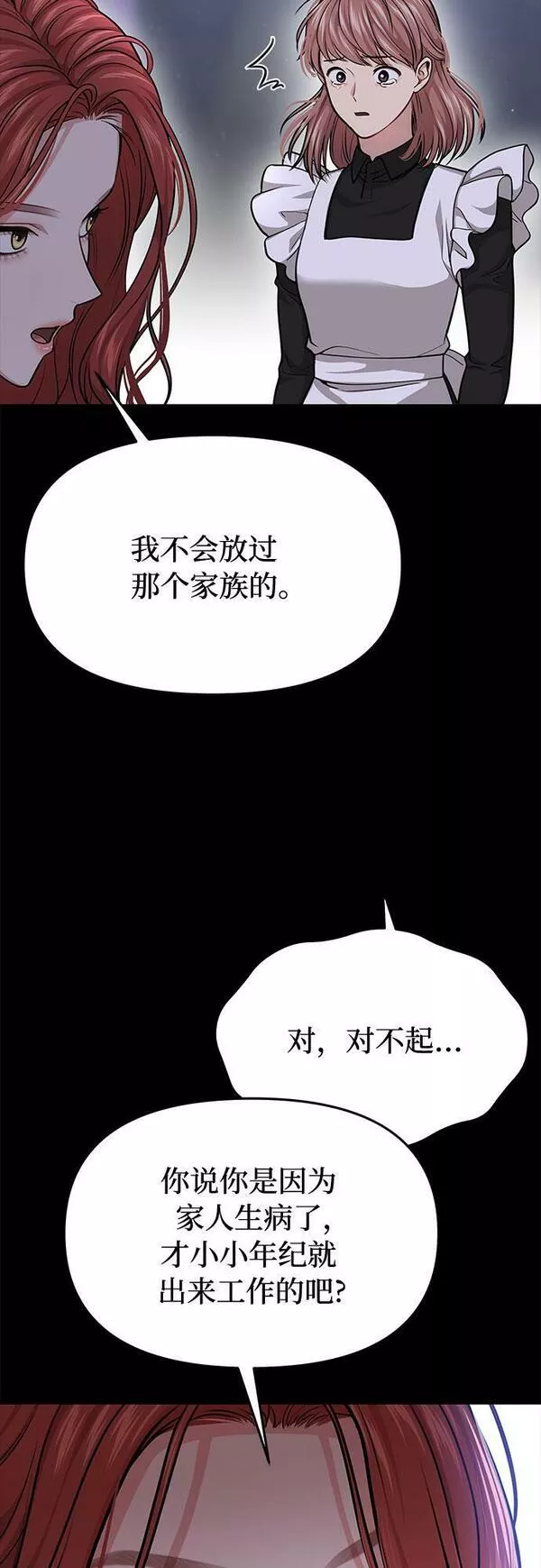 被弃公主的秘密房间漫画,[第35话] 可怜的侮辱（2）73图