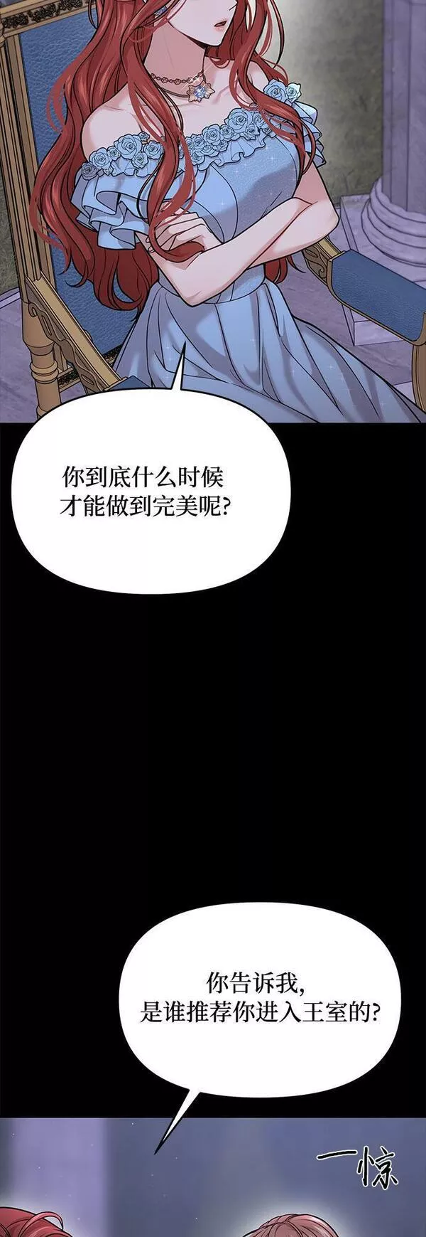 被弃公主的秘密房间漫画,[第35话] 可怜的侮辱（2）72图