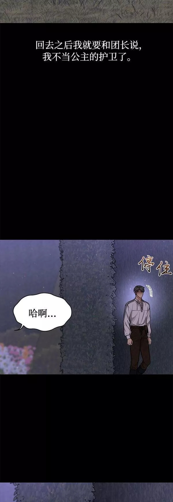 被弃公主的秘密房间漫画,[第35话] 可怜的侮辱（2）82图