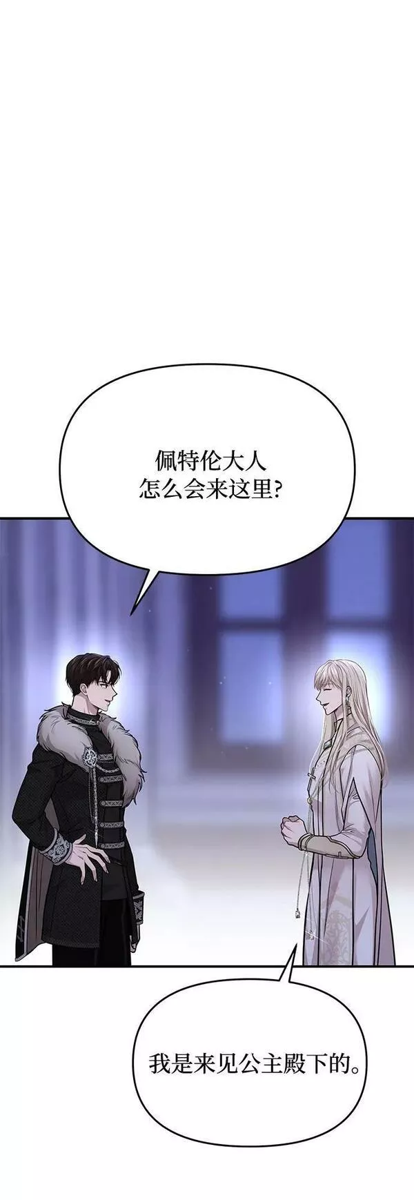 被弃公主的秘密房间漫画,[第38话] 把衣服脱掉吧21图